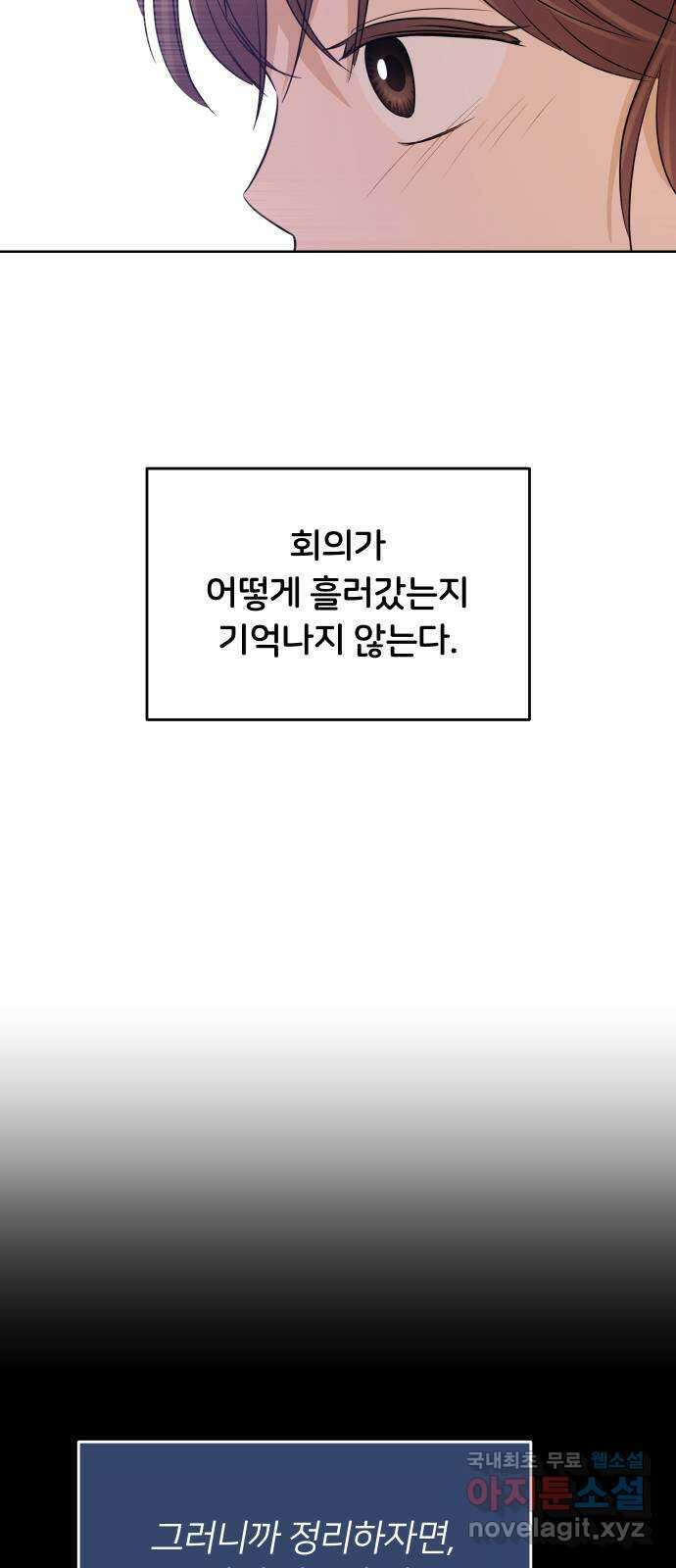 너의 키스씬 78화 - Dew point (2) 65