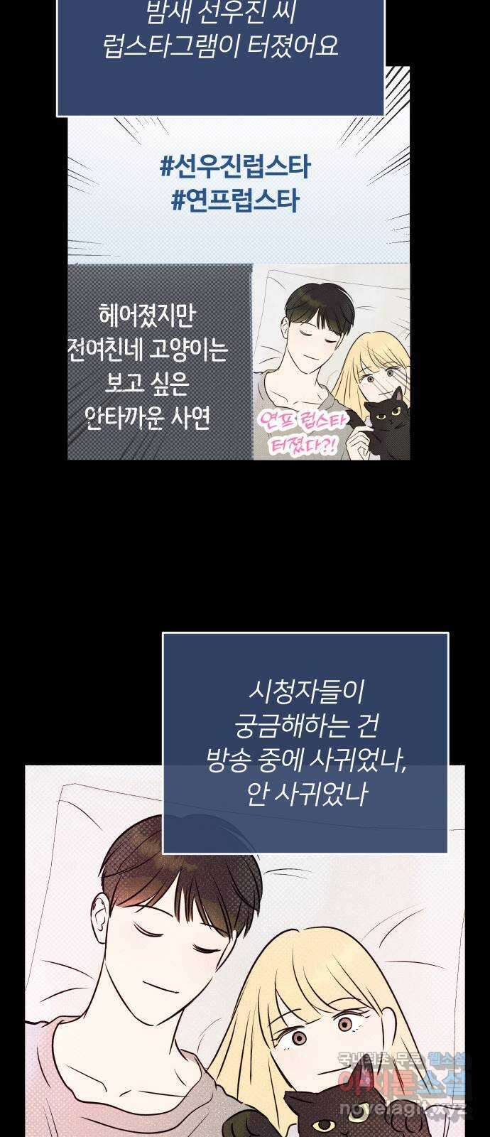 너의 키스씬 78화 - Dew point (2) 66