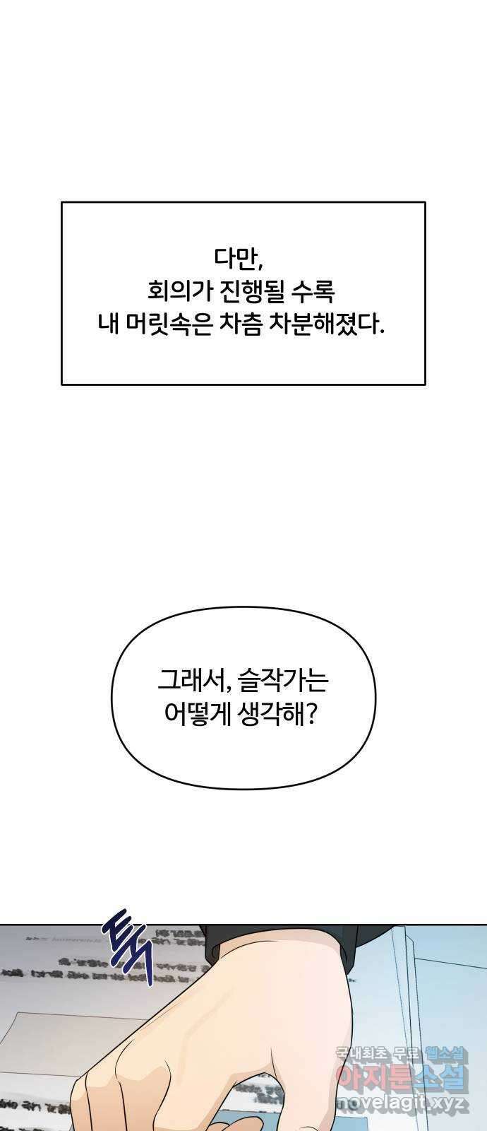너의 키스씬 78화 - Dew point (2) 69
