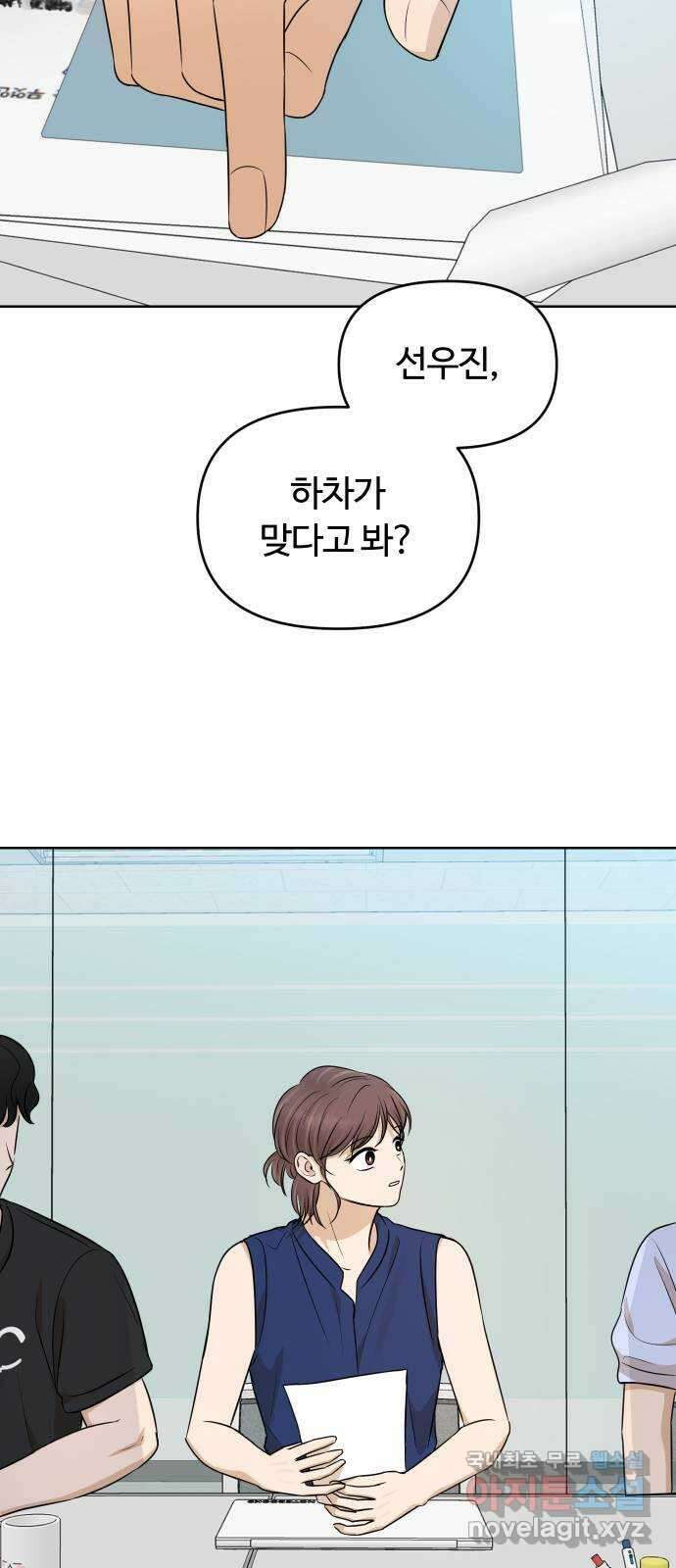 너의 키스씬 78화 - Dew point (2) 70