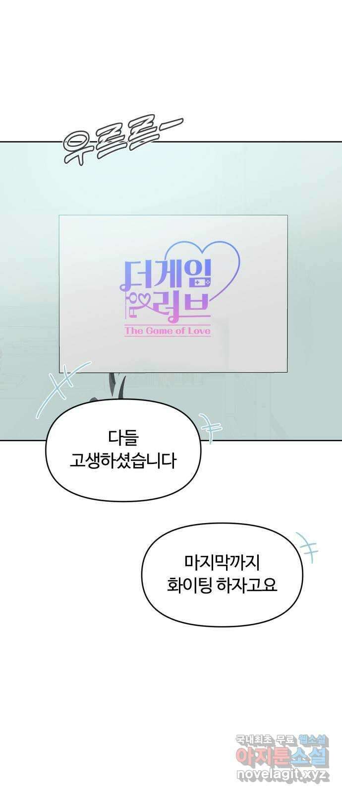 너의 키스씬 78화 - Dew point (2) 72