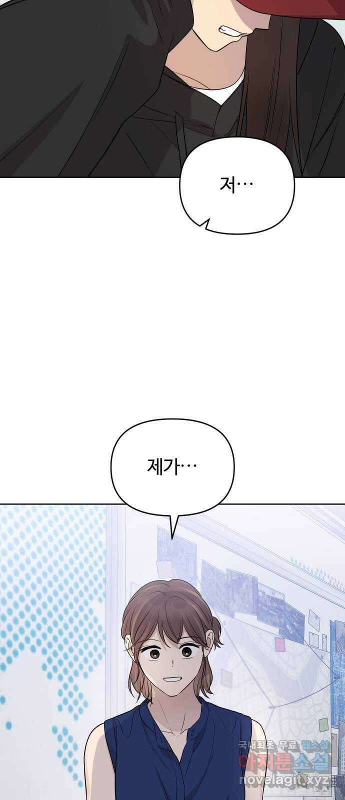 너의 키스씬 78화 - Dew point (2) 75