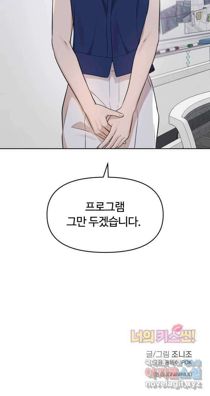 너의 키스씬 78화 - Dew point (2) 76