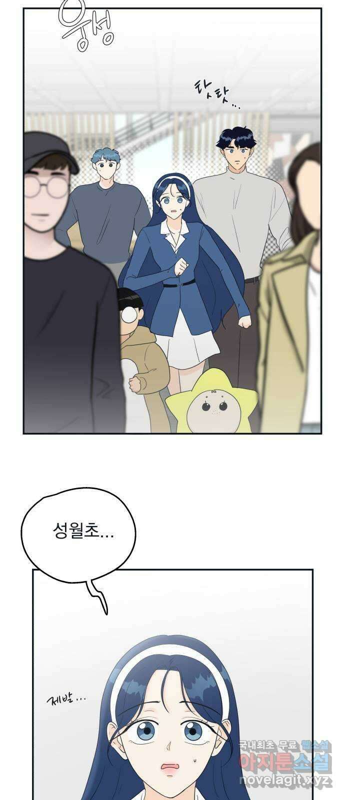 별빛 커튼콜 81화 2