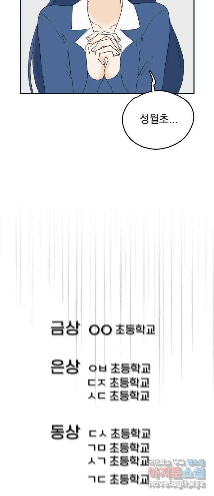 별빛 커튼콜 81화 3