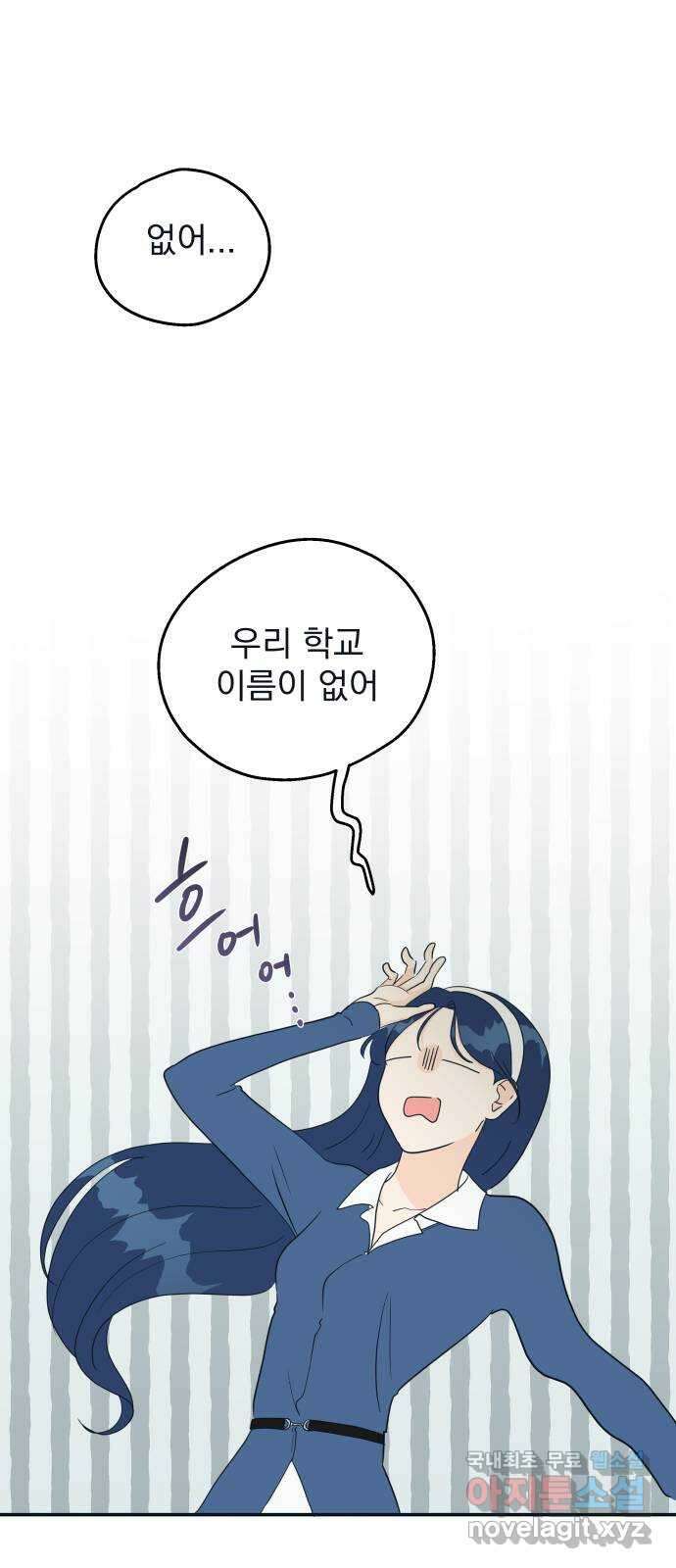 별빛 커튼콜 81화 4