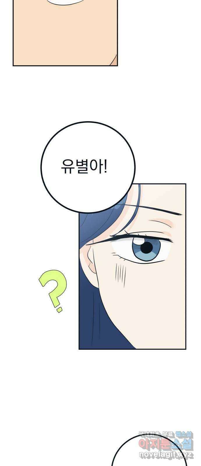 별빛 커튼콜 81화 6