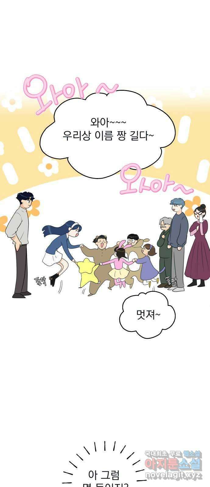 별빛 커튼콜 81화 9