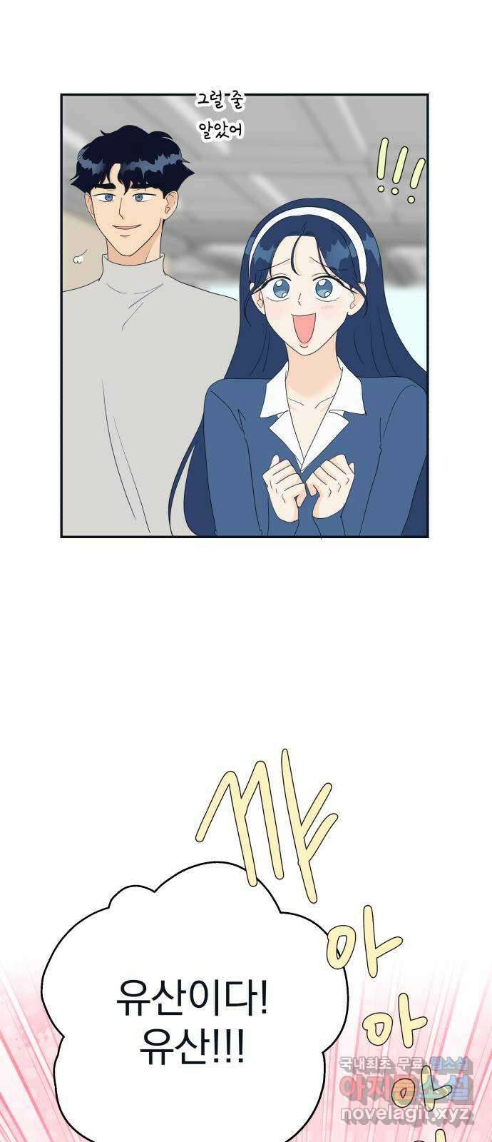 별빛 커튼콜 81화 14