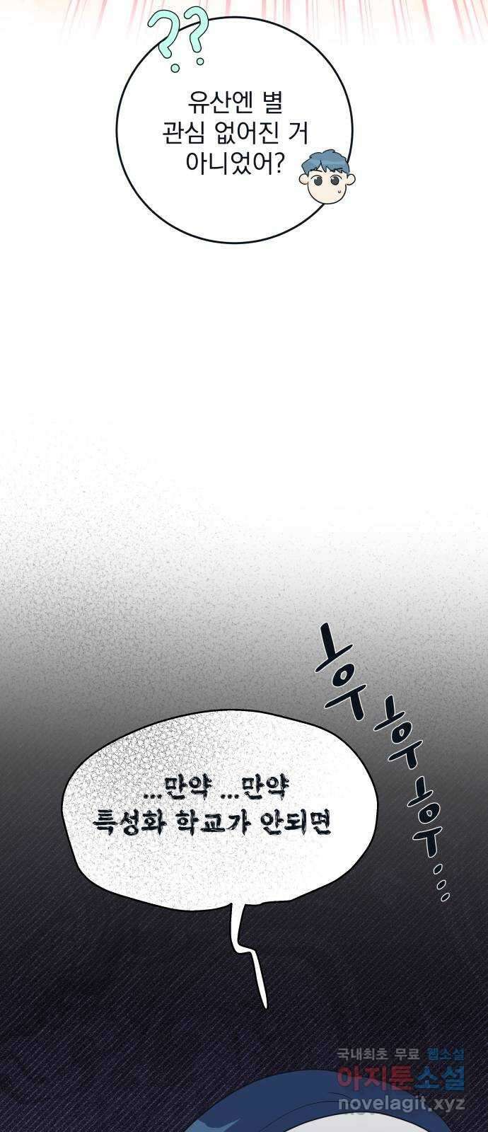 별빛 커튼콜 81화 16