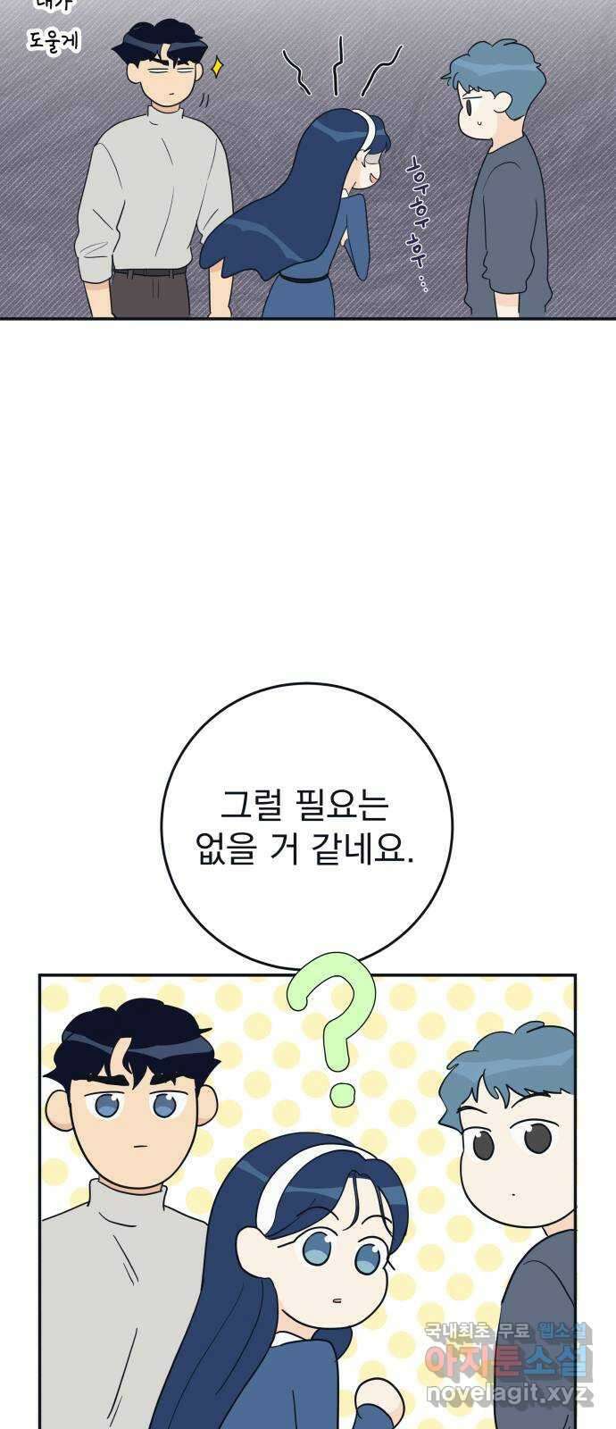 별빛 커튼콜 81화 18