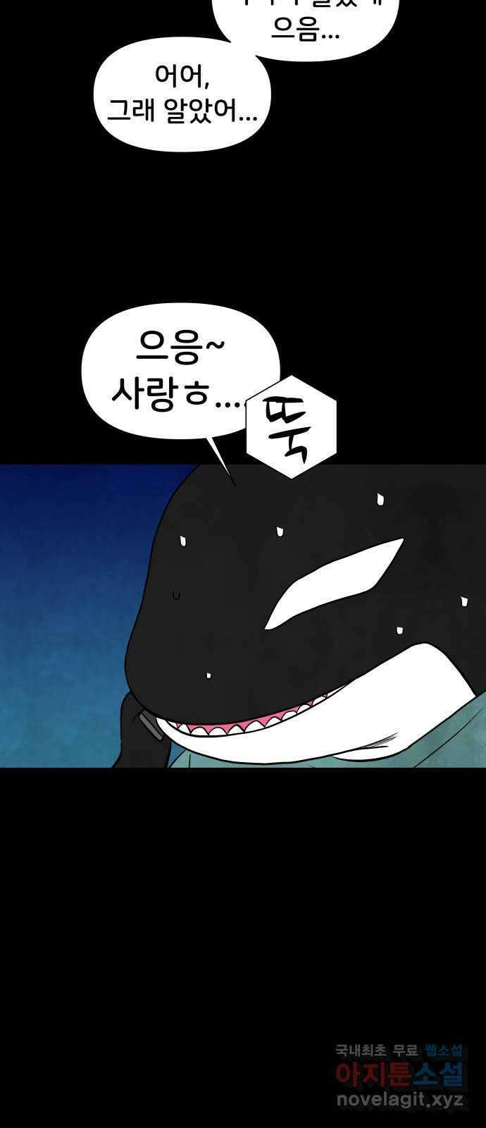 후덜덜덜 남극전자 221화 테두리 3