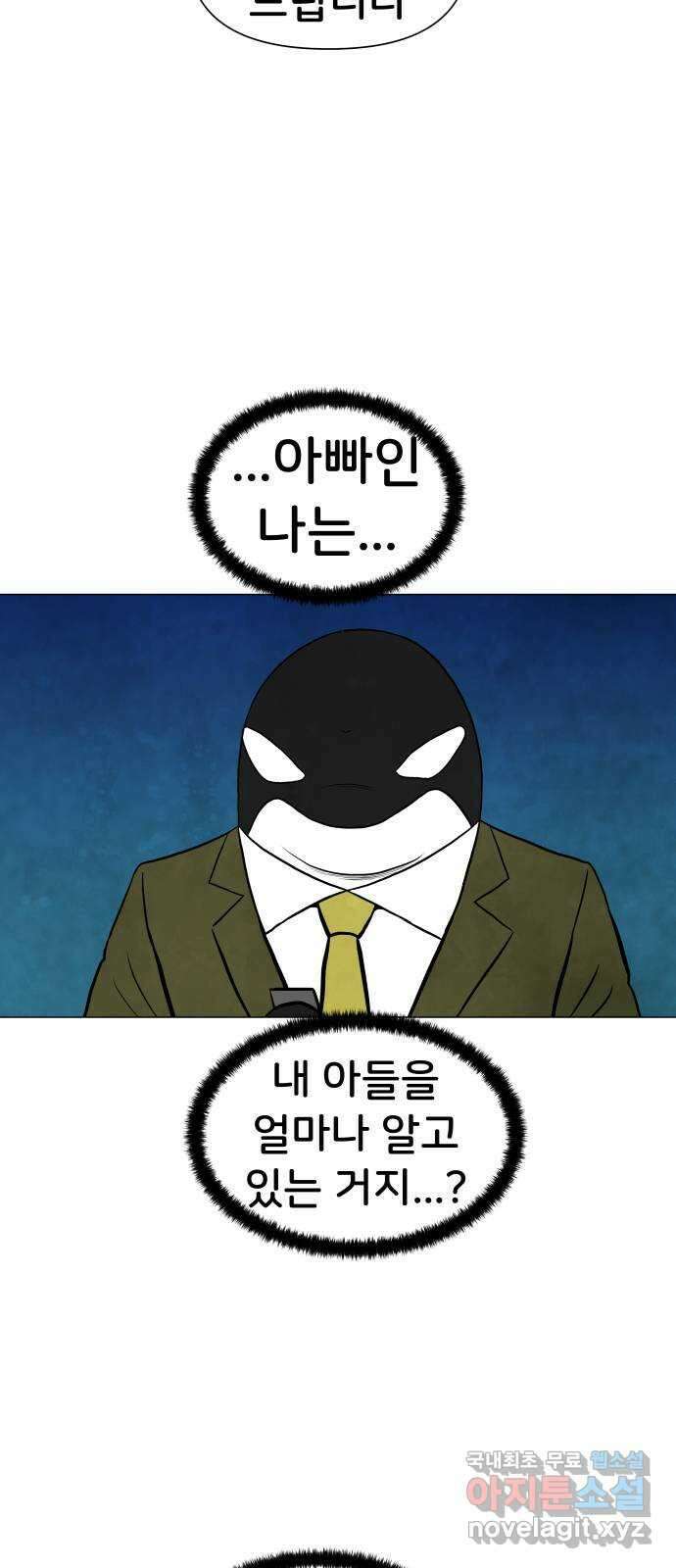 후덜덜덜 남극전자 221화 테두리 6