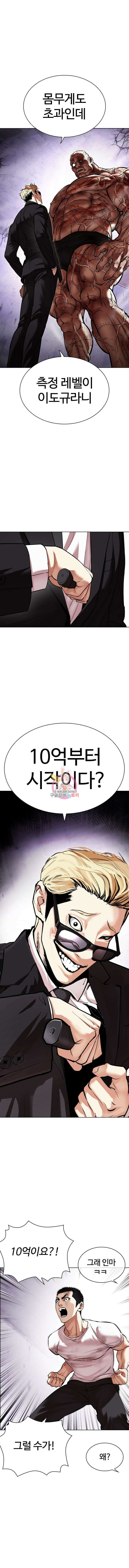 외모지상주의 473화 1