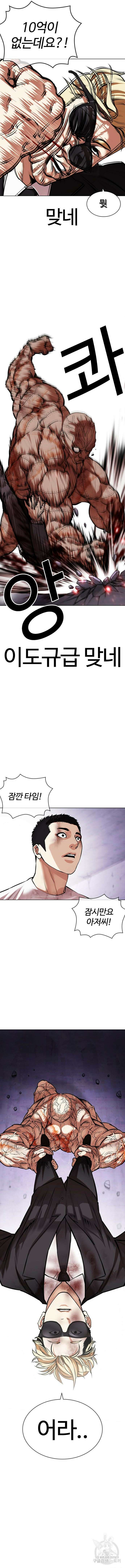 외모지상주의 473화 2