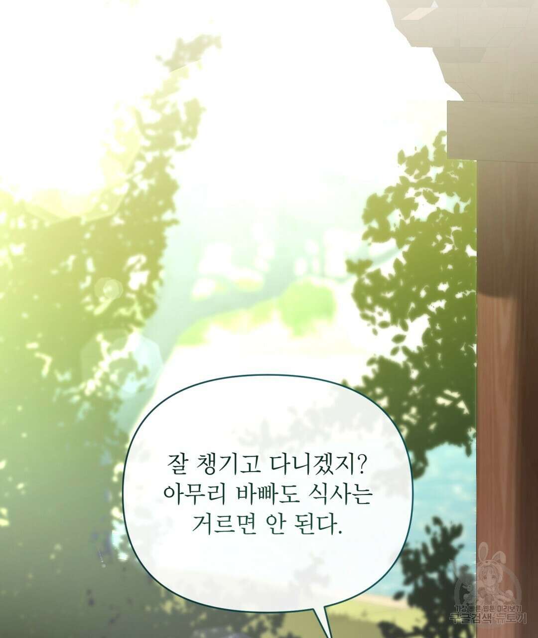 상호 불가침 안 합니다 58화 3