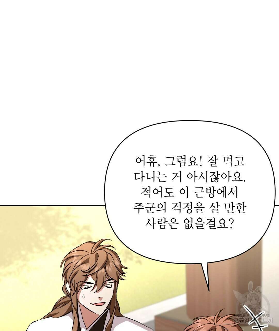 상호 불가침 안 합니다 58화 5