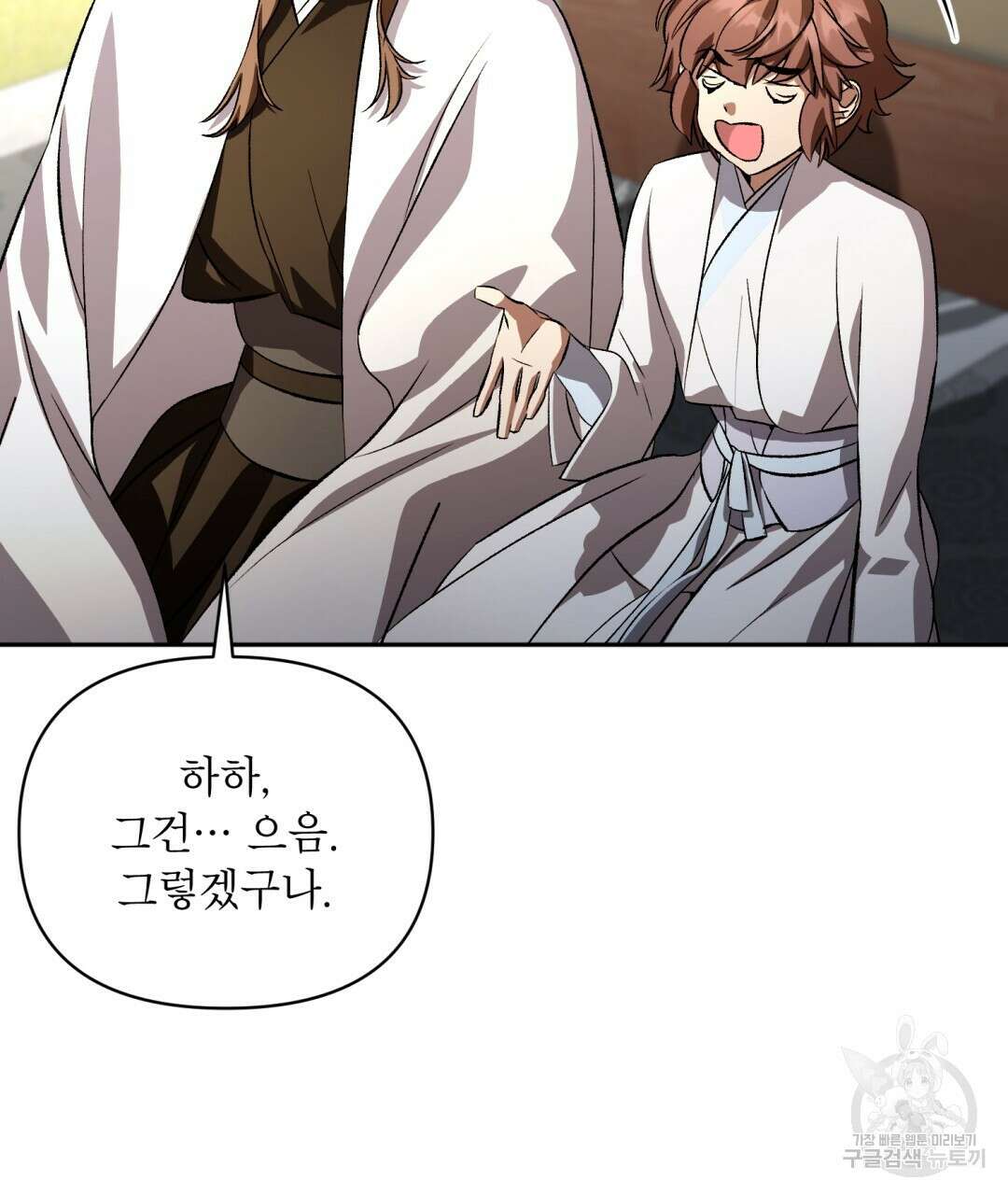 상호 불가침 안 합니다 58화 6