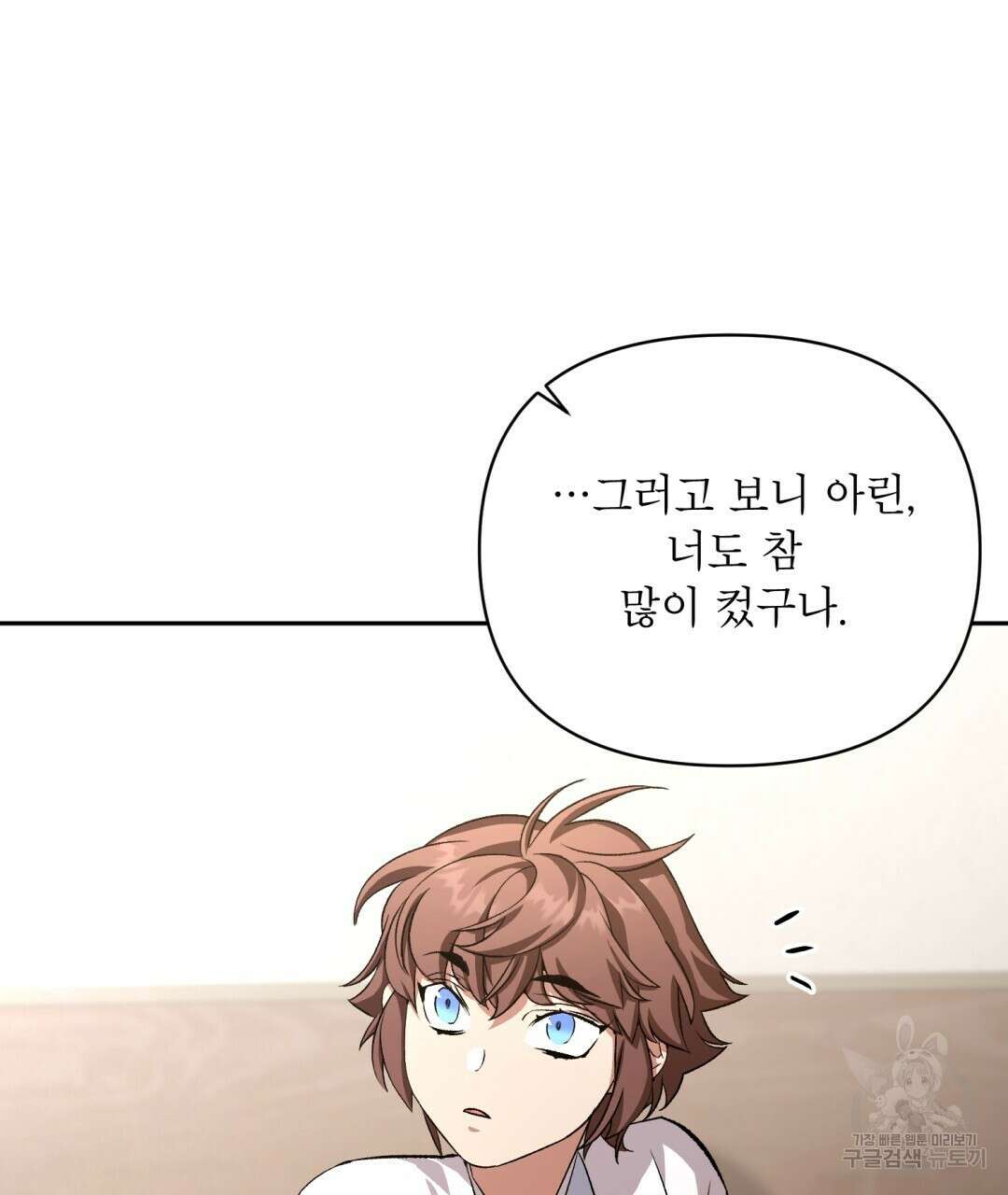 상호 불가침 안 합니다 58화 7
