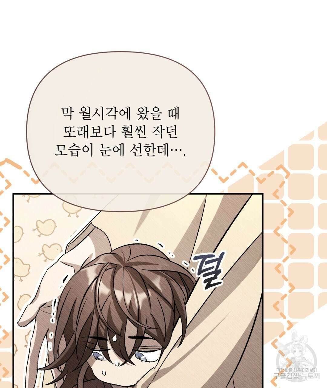 상호 불가침 안 합니다 58화 9