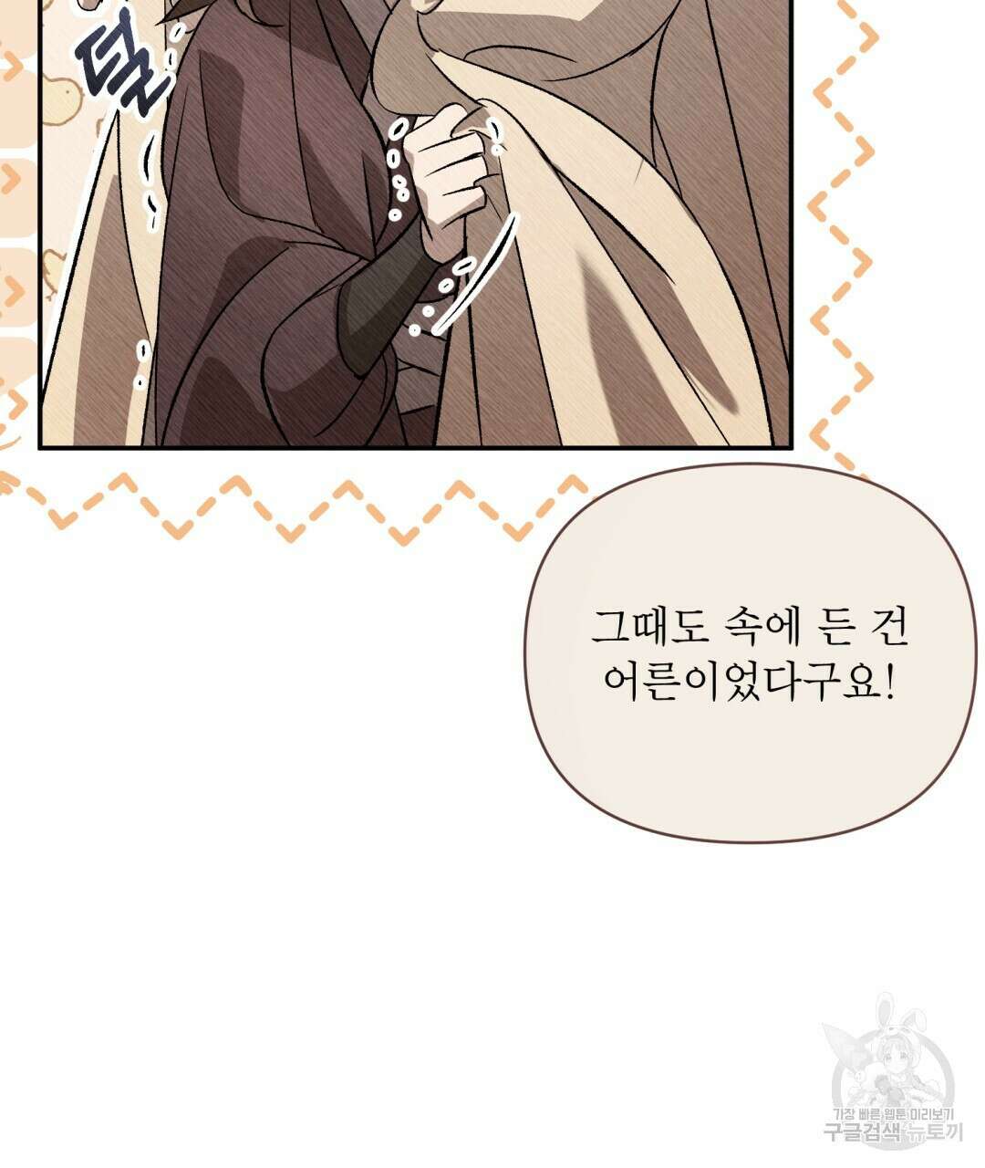 상호 불가침 안 합니다 58화 10