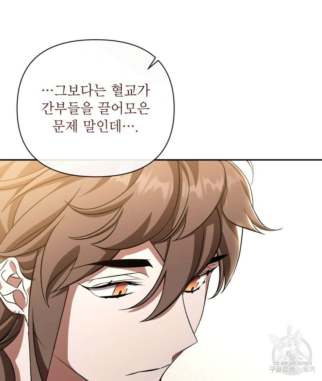 상호 불가침 안 합니다 58화 11