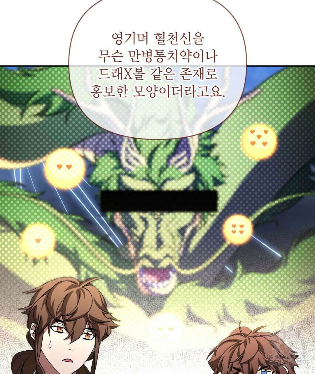 상호 불가침 안 합니다 58화 13