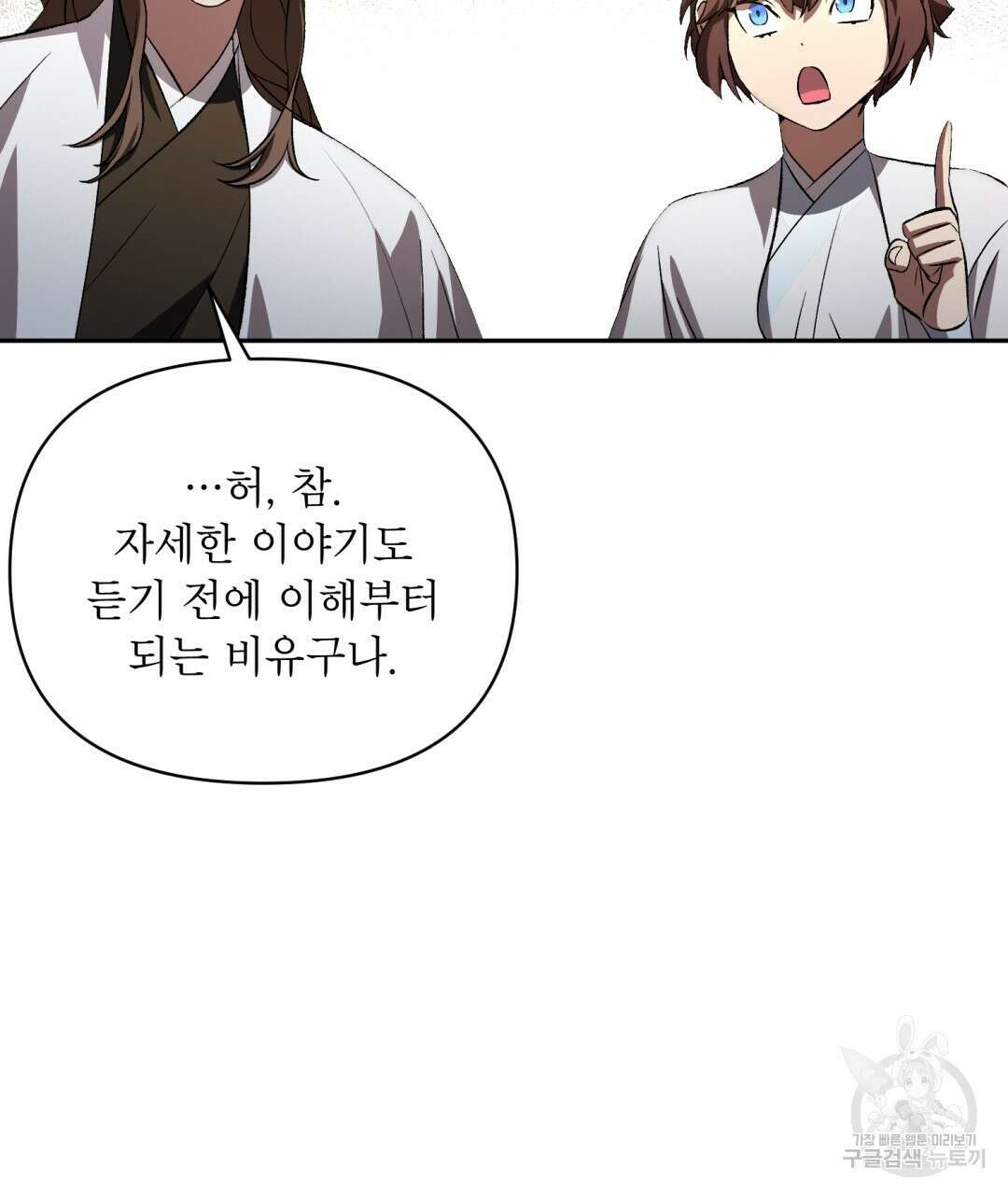 상호 불가침 안 합니다 58화 14