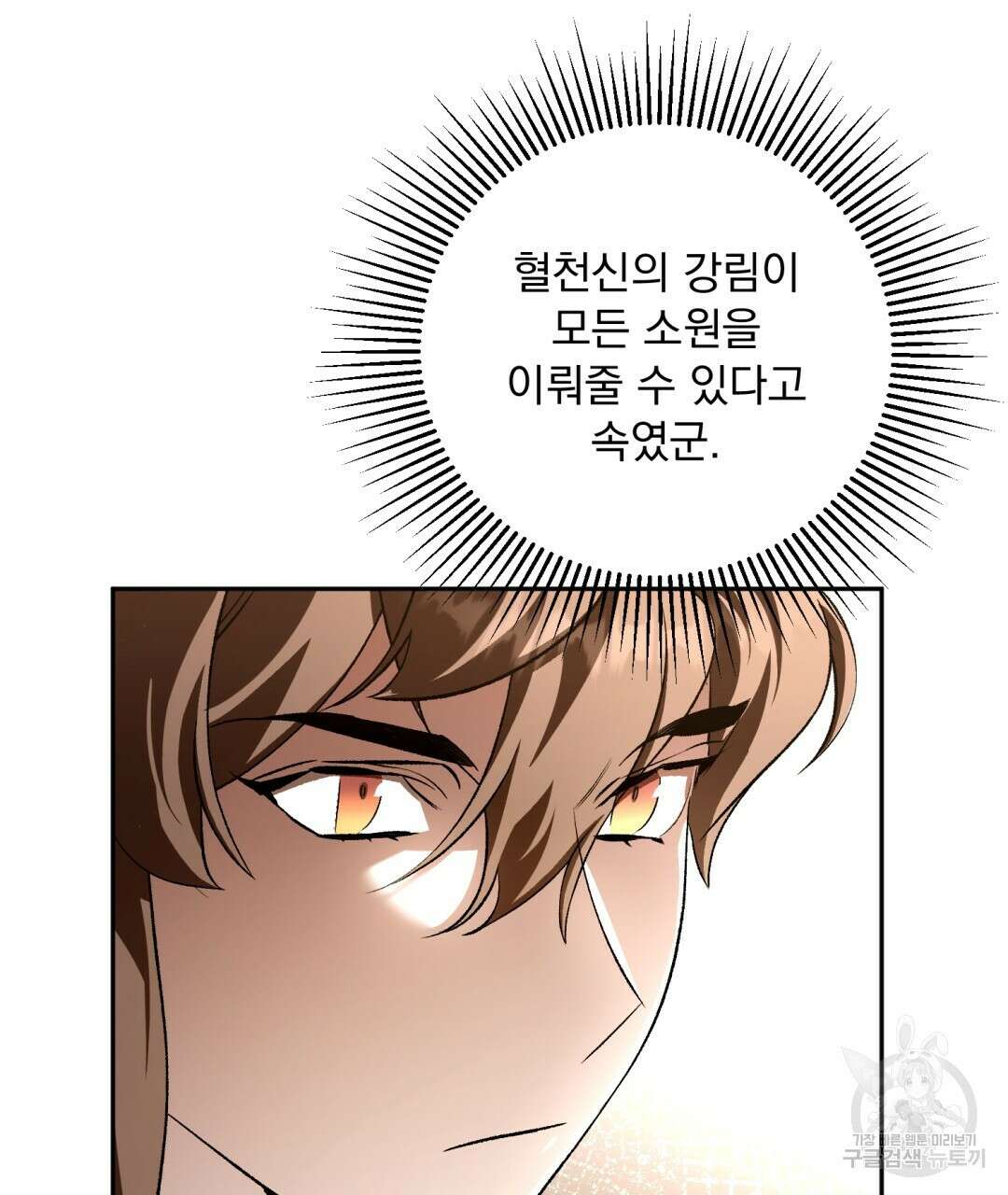 상호 불가침 안 합니다 58화 16