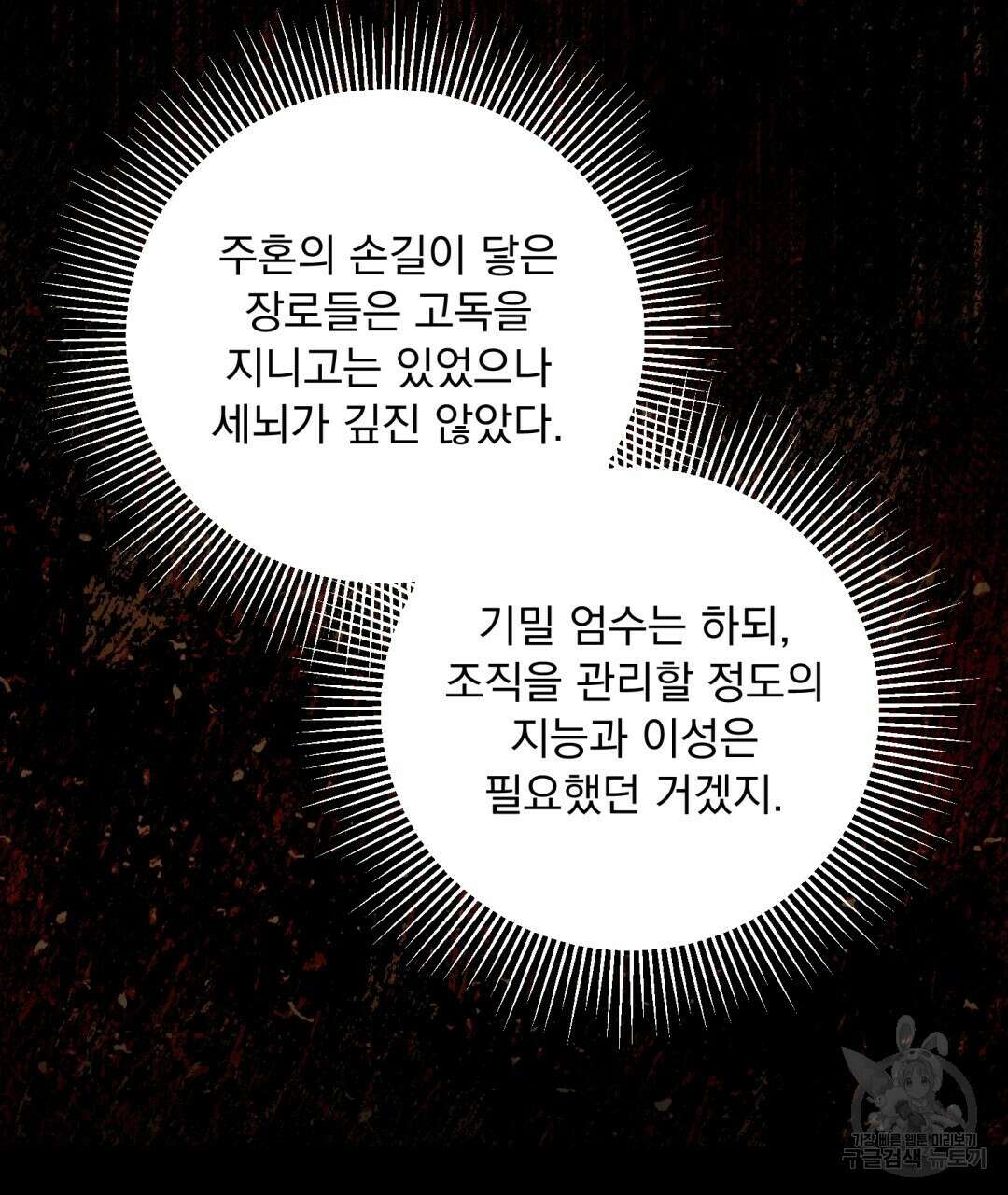 상호 불가침 안 합니다 58화 18