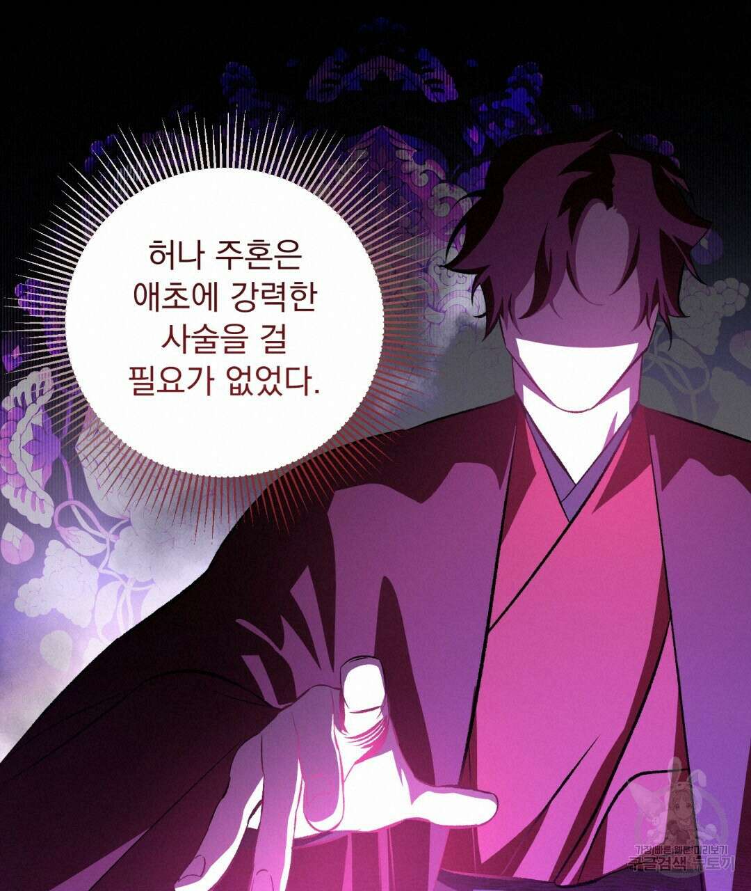 상호 불가침 안 합니다 58화 19