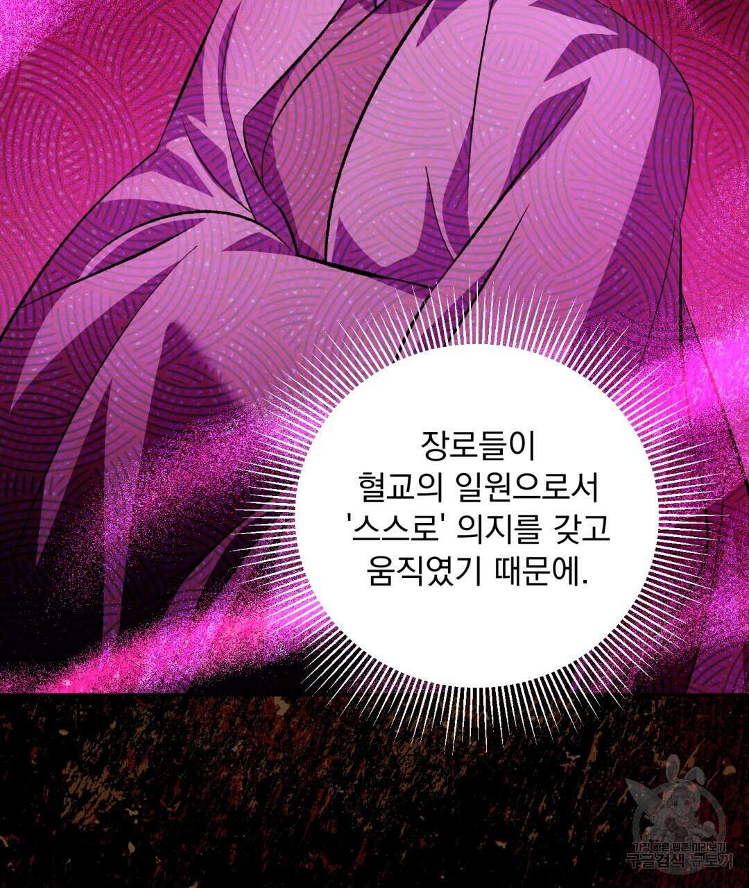 상호 불가침 안 합니다 58화 21