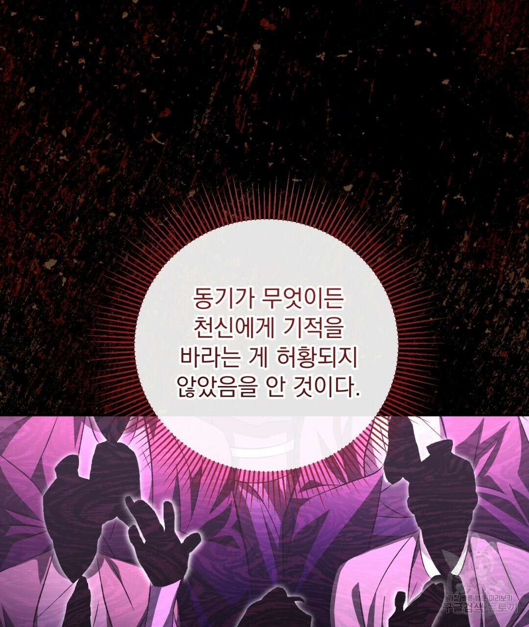 상호 불가침 안 합니다 58화 22