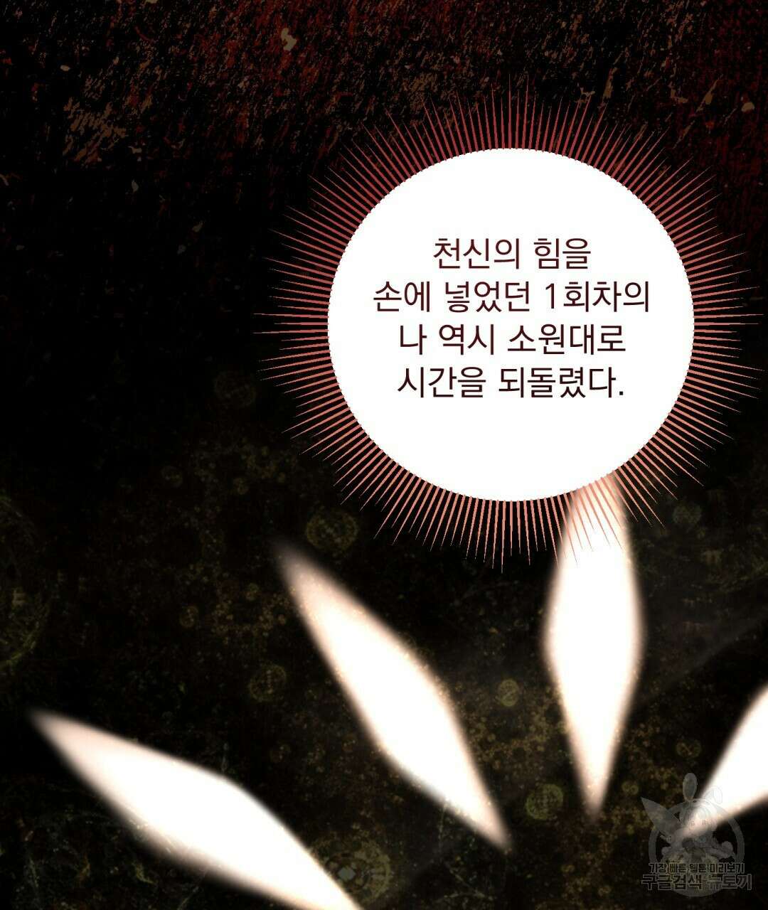 상호 불가침 안 합니다 58화 24