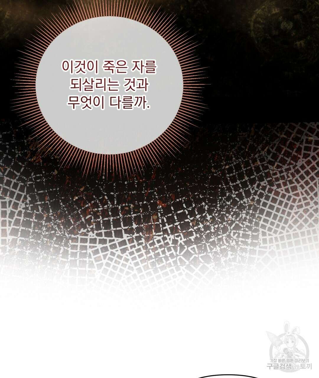 상호 불가침 안 합니다 58화 26