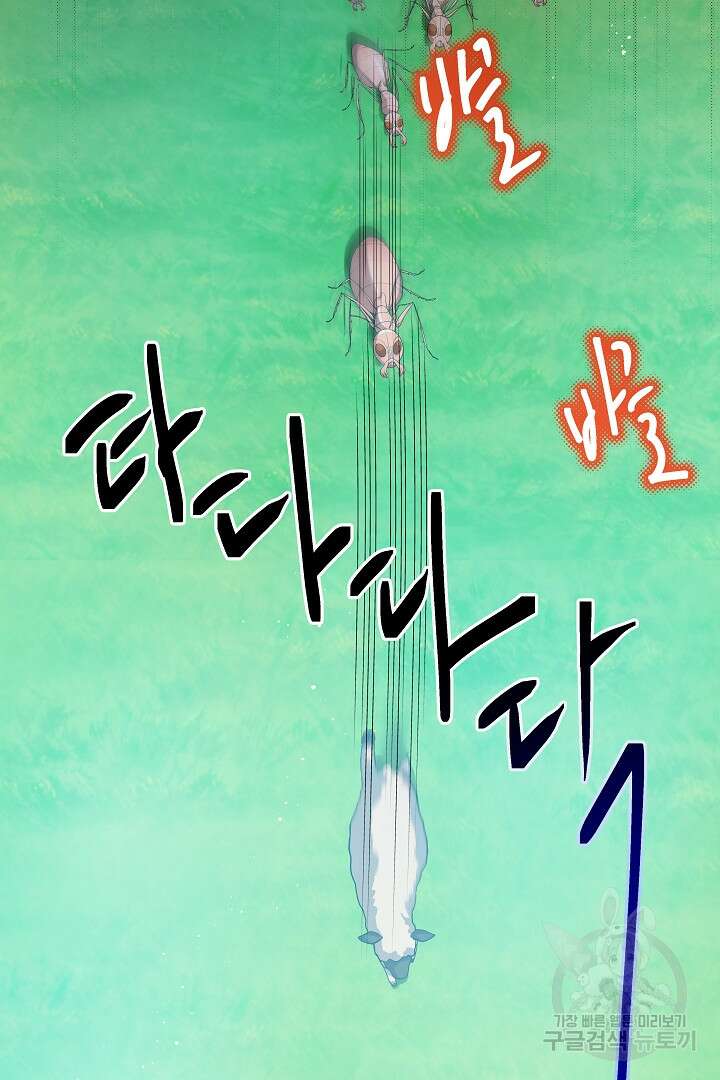 푸른 괴물의 껍질 16화 2