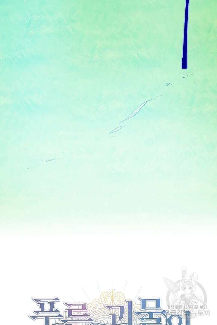 푸른 괴물의 껍질 16화 3
