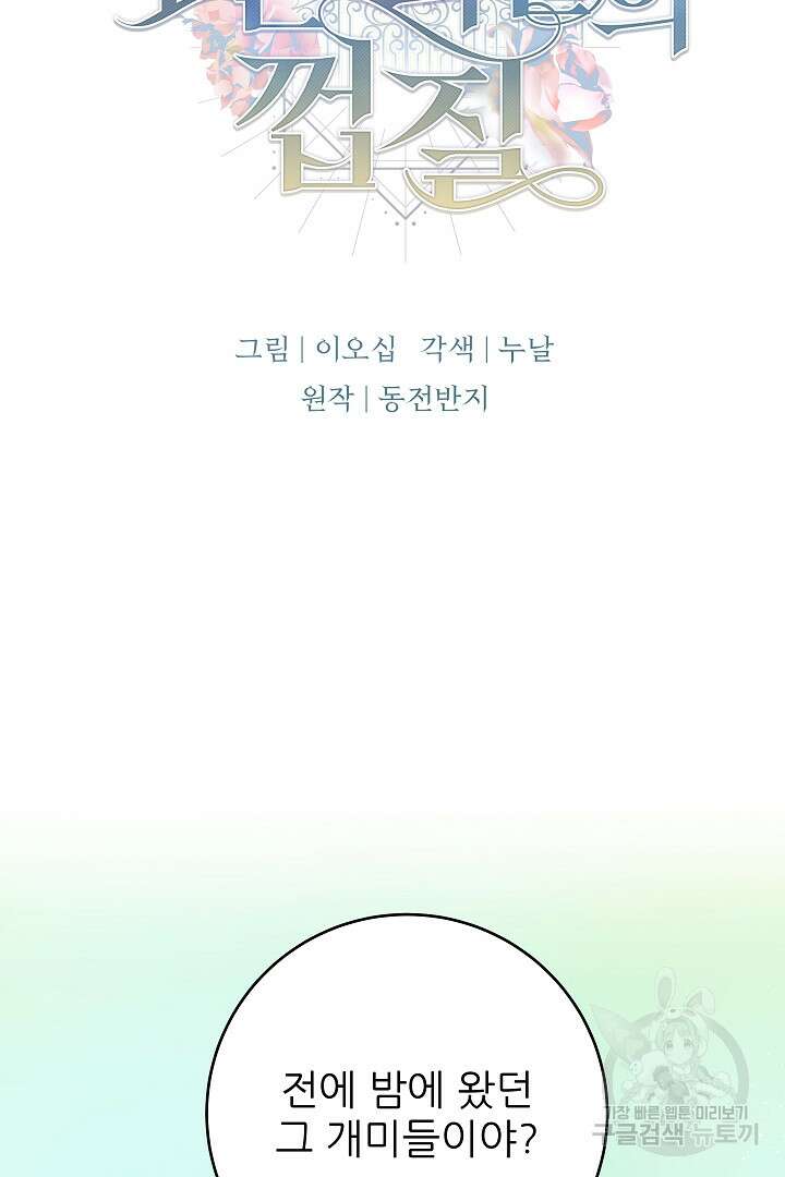 푸른 괴물의 껍질 16화 4