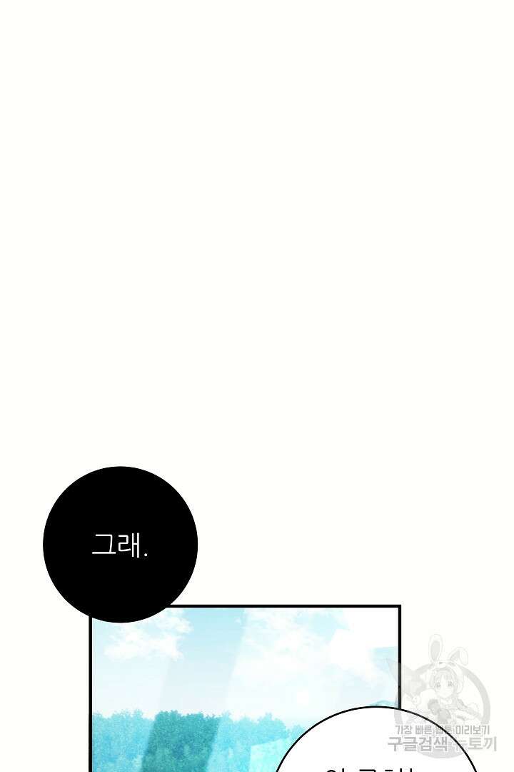 푸른 괴물의 껍질 16화 6