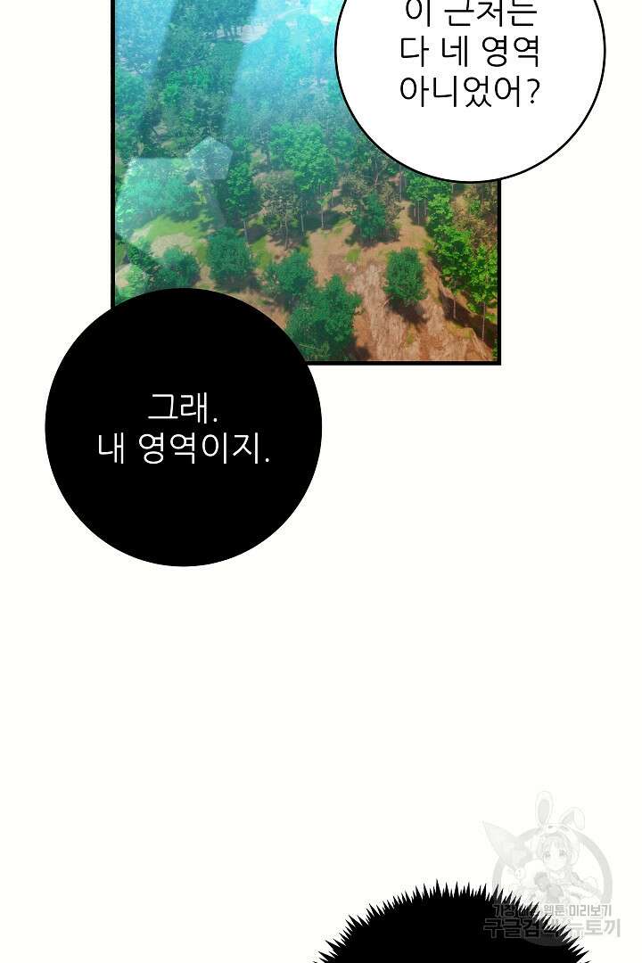 푸른 괴물의 껍질 16화 7