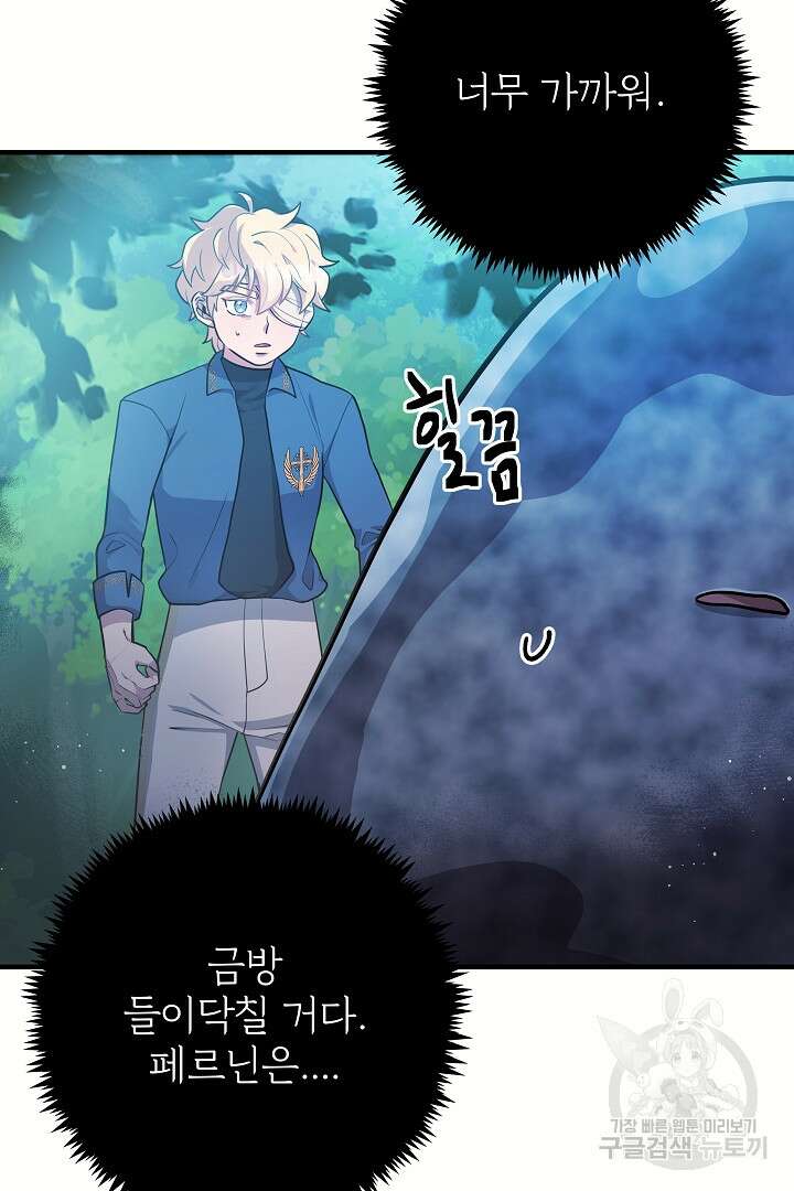 푸른 괴물의 껍질 16화 8