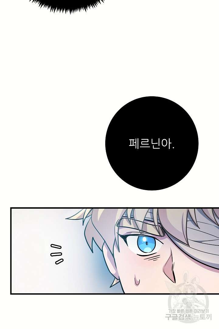 푸른 괴물의 껍질 16화 9