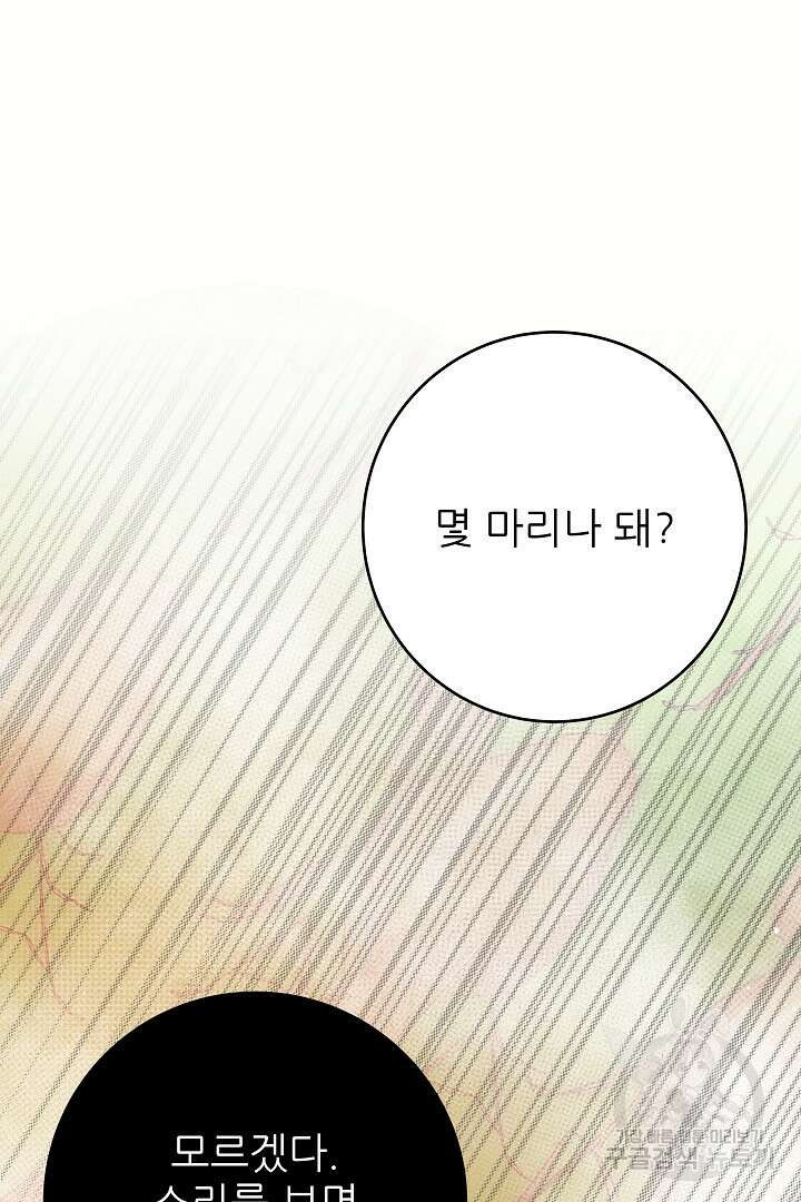 푸른 괴물의 껍질 16화 16