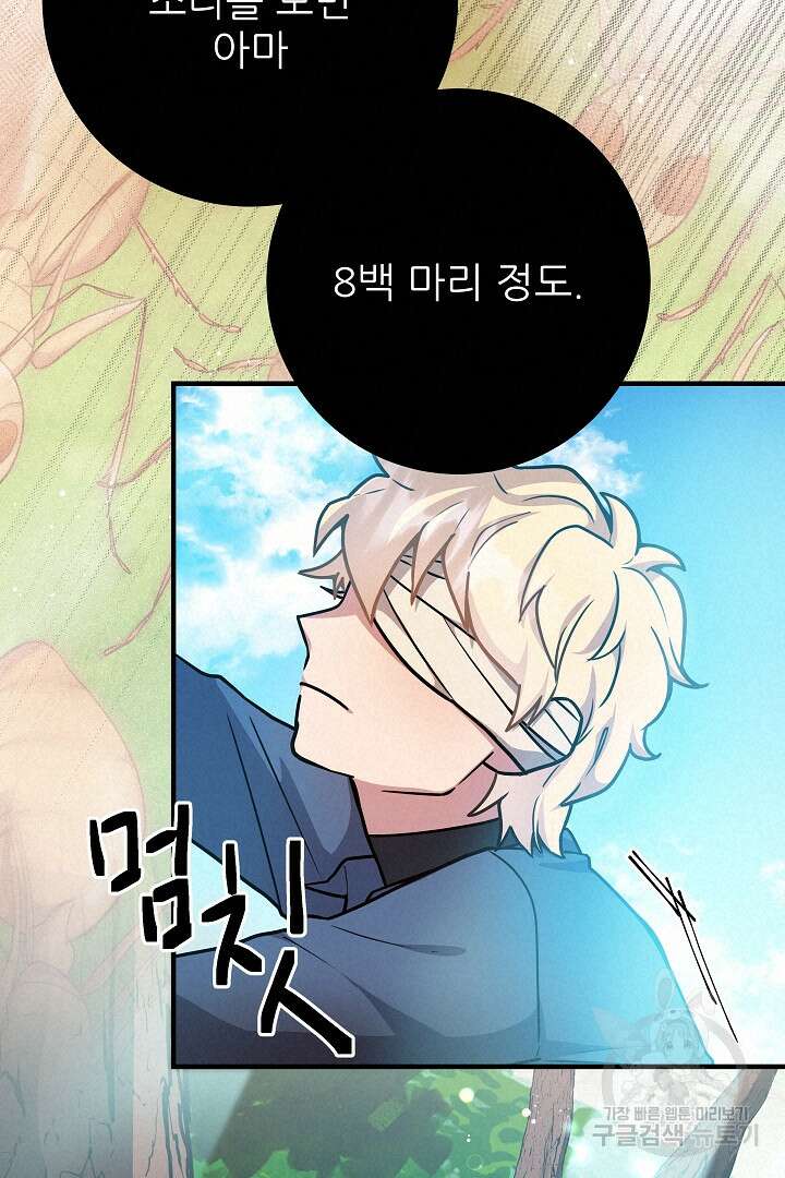 푸른 괴물의 껍질 16화 17