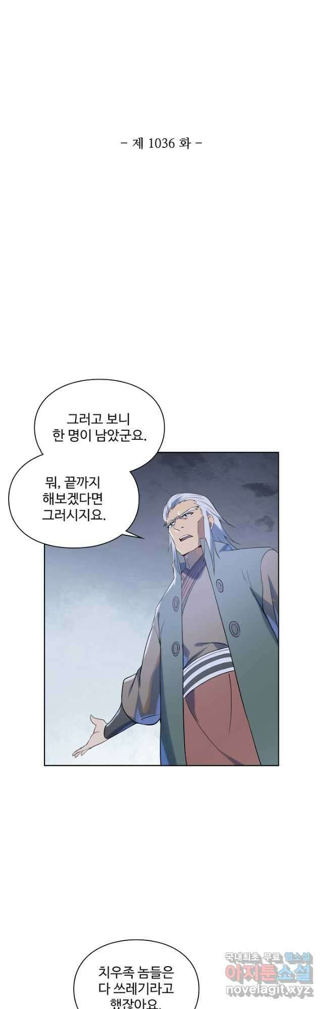 백련성신 1036화 3