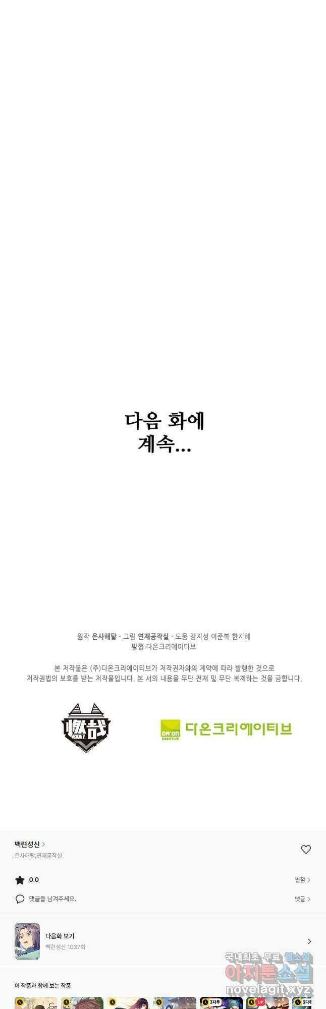 백련성신 1036화 44