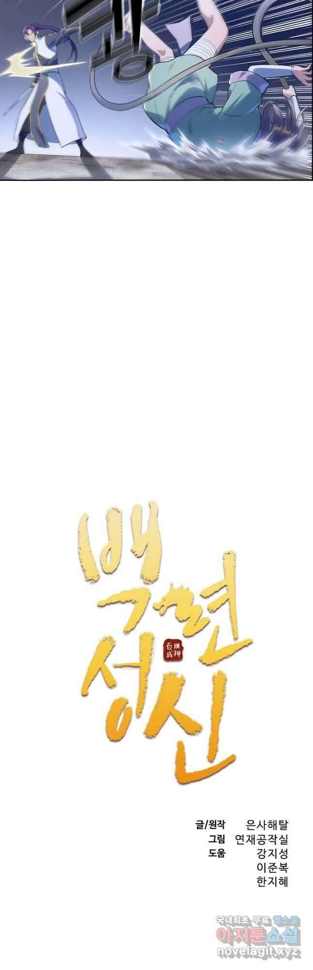 백련성신 1037화 2