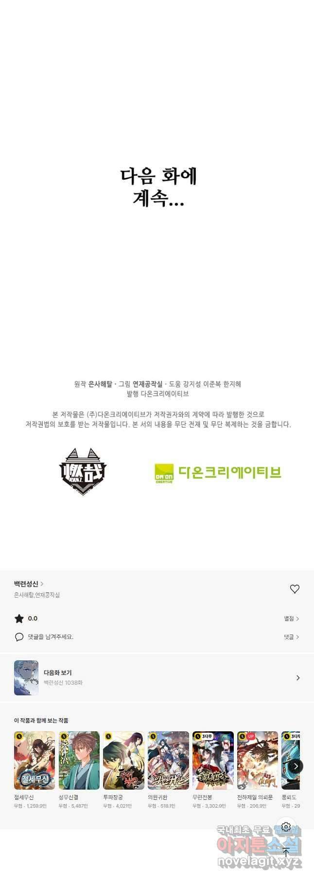 백련성신 1037화 43