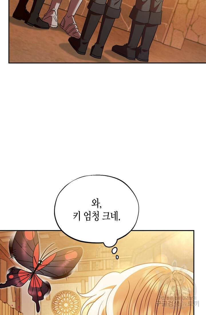 흑막의 독 감별사가 되겠습니다 7화 2