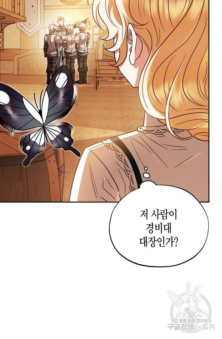 흑막의 독 감별사가 되겠습니다 7화 3
